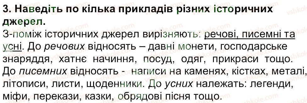 фото задание 3 - завдання зі сторінки 14 - розділ 1. звідки і як історики довідуються про минуле