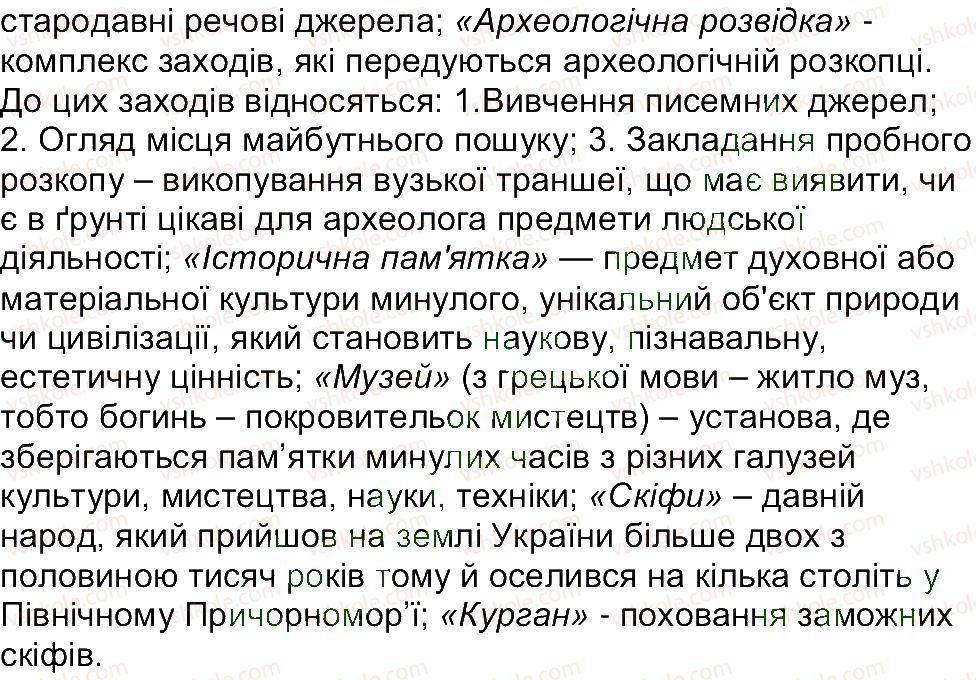 фото задание 1 - завдання зі сторінки 27 - розділ 1. звідки і як історики довідуються про минуле
