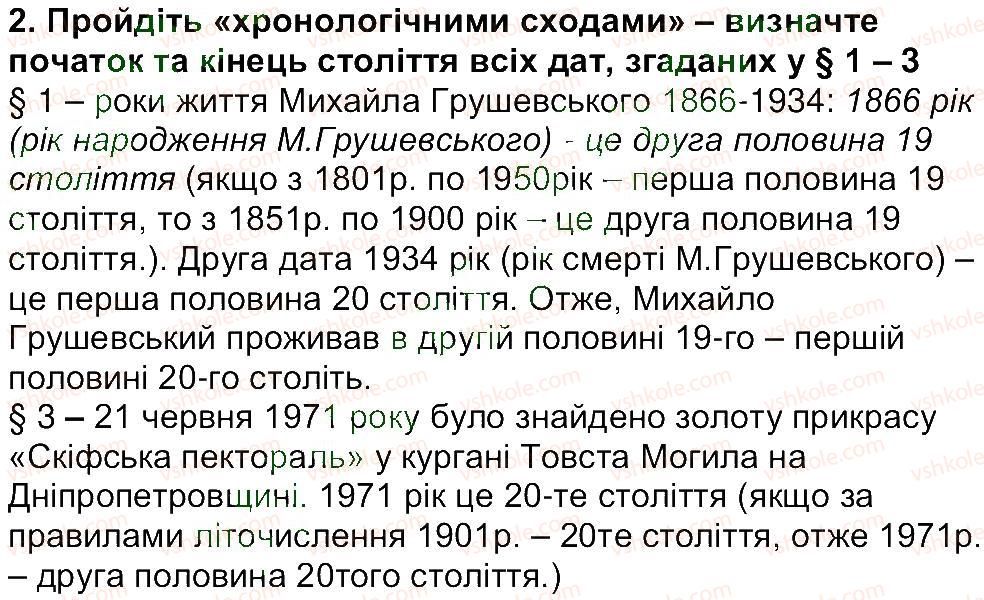 фото задание 2 - завдання зі сторінки 27 - розділ 1. звідки і як історики довідуються про минуле