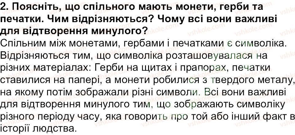 фото задание 2 - завдання зі сторінки 33 - розділ 1. звідки і як історики довідуються про минуле