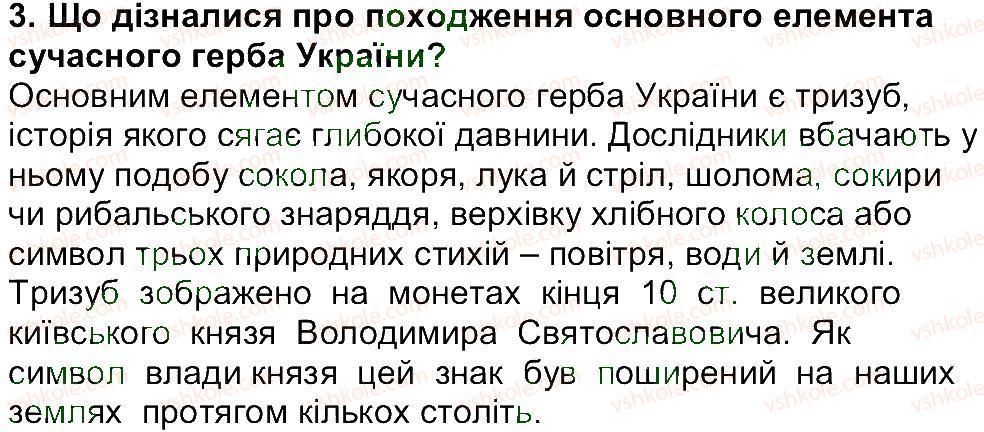 фото задание 3 - завдання зі сторінки 33 - розділ 1. звідки і як історики довідуються про минуле