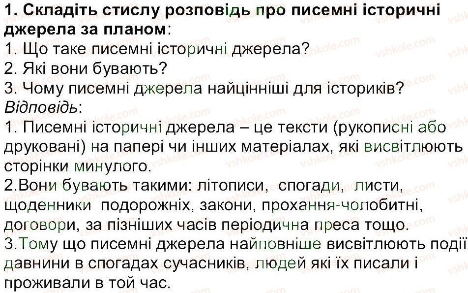 фото задание 1 - завдання зі сторінки 40 - розділ 1. звідки і як історики довідуються про минуле