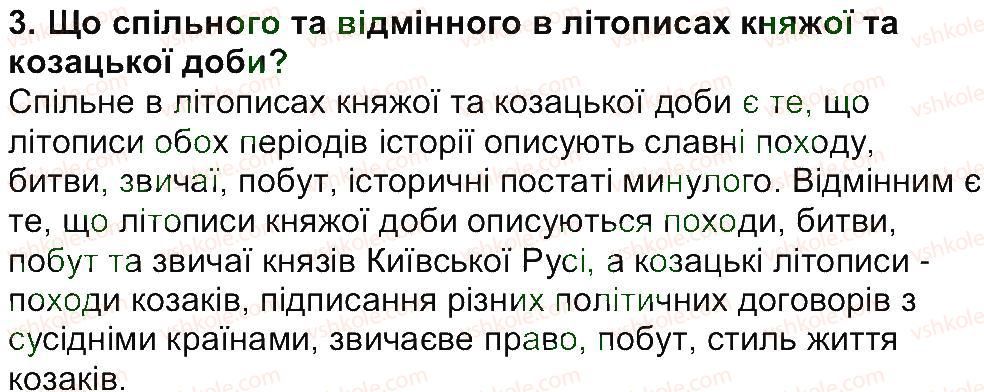 фото задание 3 - завдання зі сторінки 40 - розділ 1. звідки і як історики довідуються про минуле