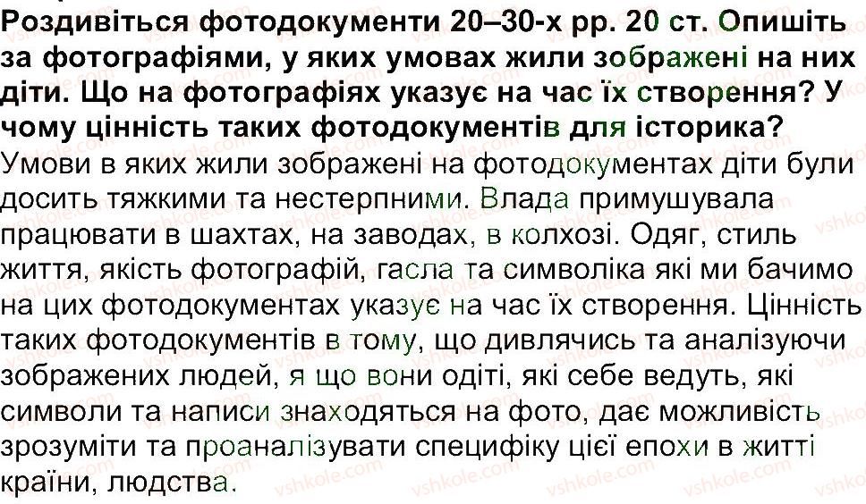 фото задание 1 - завдання зі сторінки 44 - розділ 1. звідки і як історики довідуються про минуле