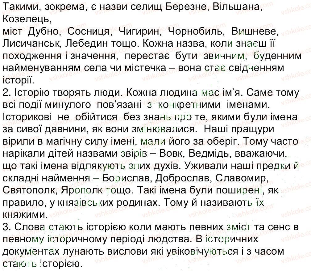 фото задание 1 - завдання зі сторінки 50 - розділ 1. звідки і як історики довідуються про минуле