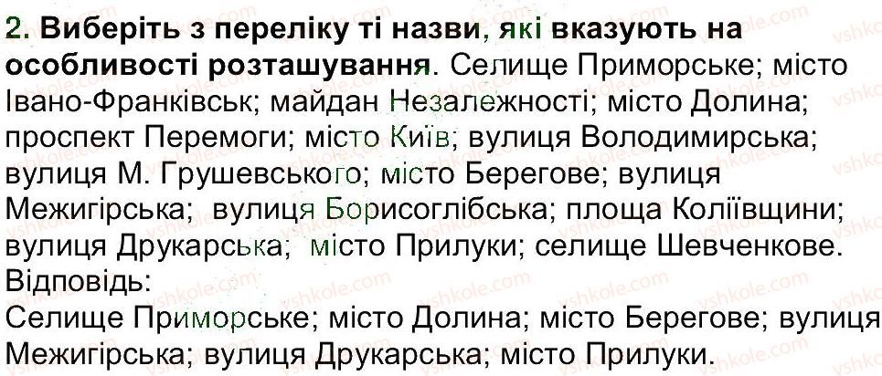 фото задание 2 - завдання зі сторінки 50 - розділ 1. звідки і як історики довідуються про минуле