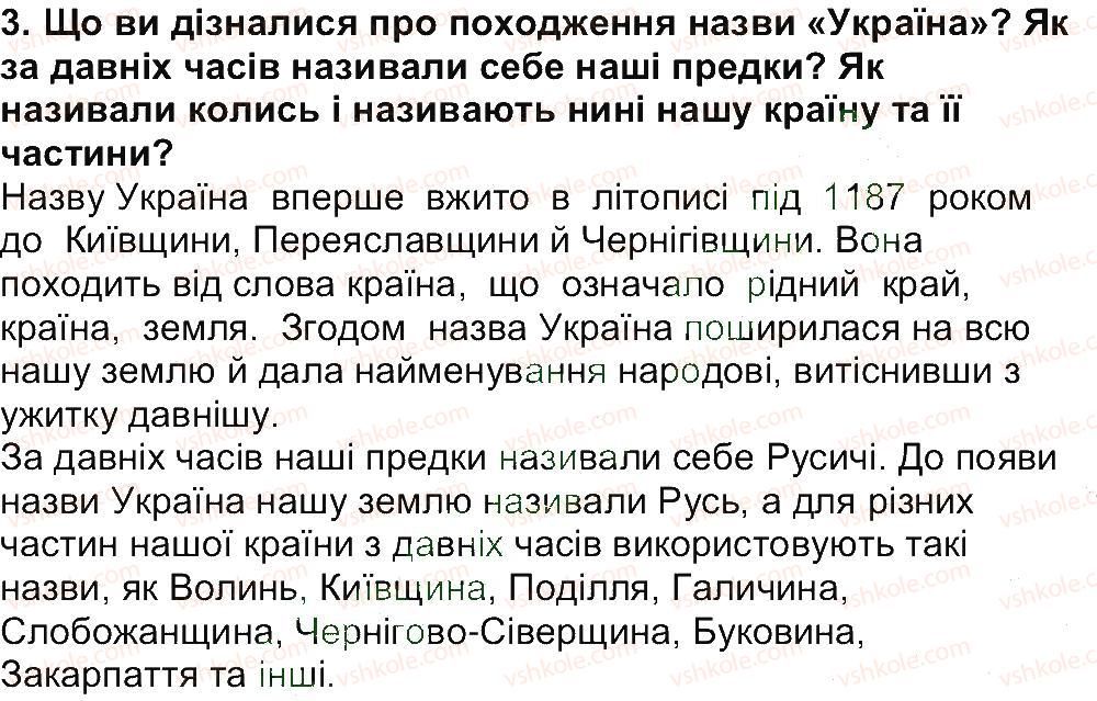 фото задание 3 - завдання зі сторінки 50 - розділ 1. звідки і як історики довідуються про минуле
