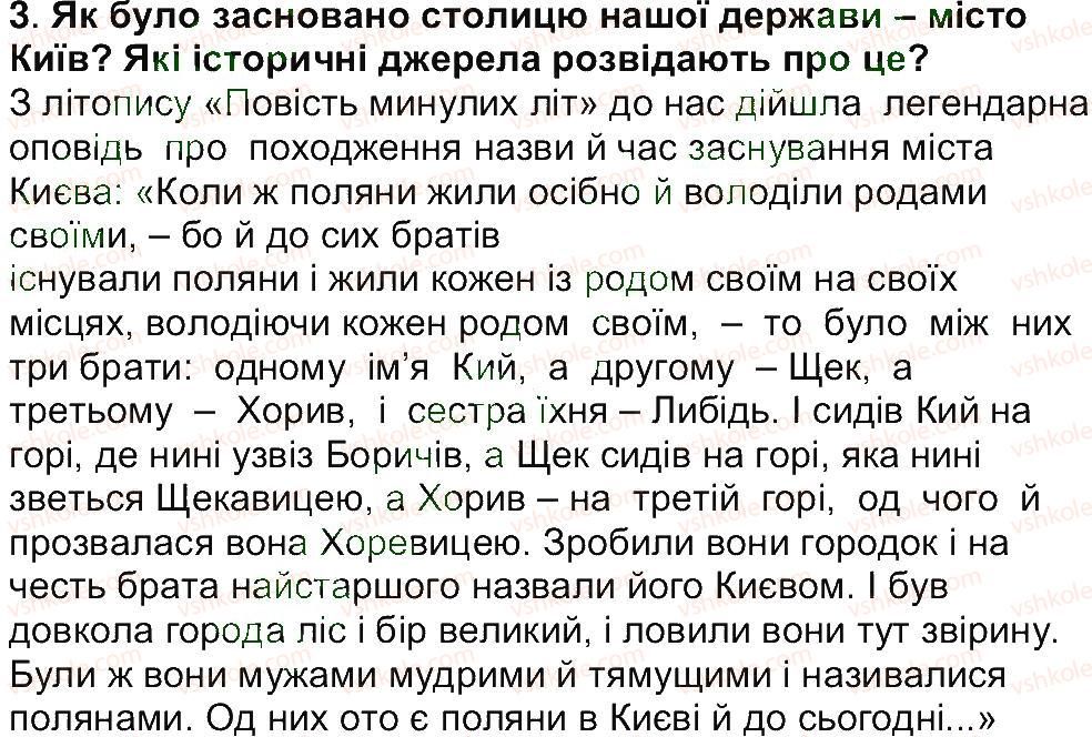 фото задание 3 - завдання зі сторінки 59 - розділ 1. звідки і як історики довідуються про минуле