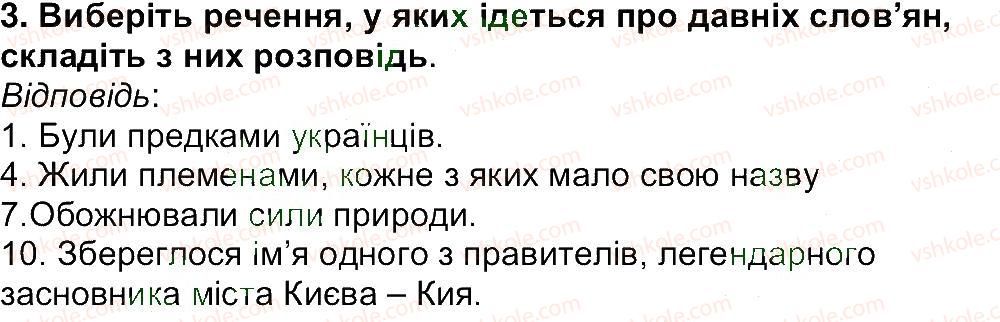 фото задание 3 - завдання зі сторінки 68 - розділ 1. звідки і як історики довідуються про минуле