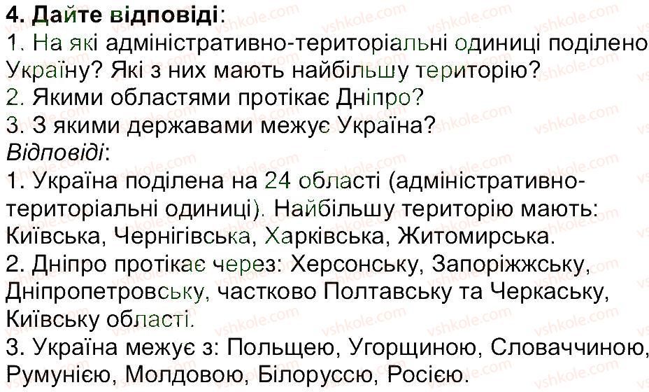 фото задание 4 - завдання зі сторінки 68 - розділ 1. звідки і як історики довідуються про минуле