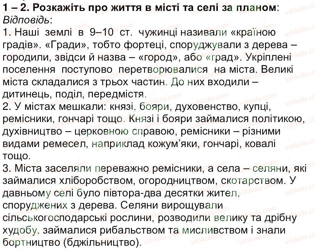 фото задание 1 - завдання зі сторінки 103 - розділ 2. про що і про кого розповідає історія