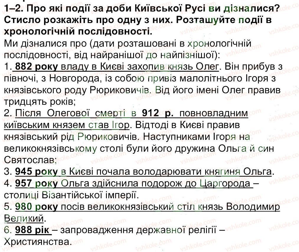 фото задание 1 - завдання зі сторінки 111 - розділ 2. про що і про кого розповідає історія