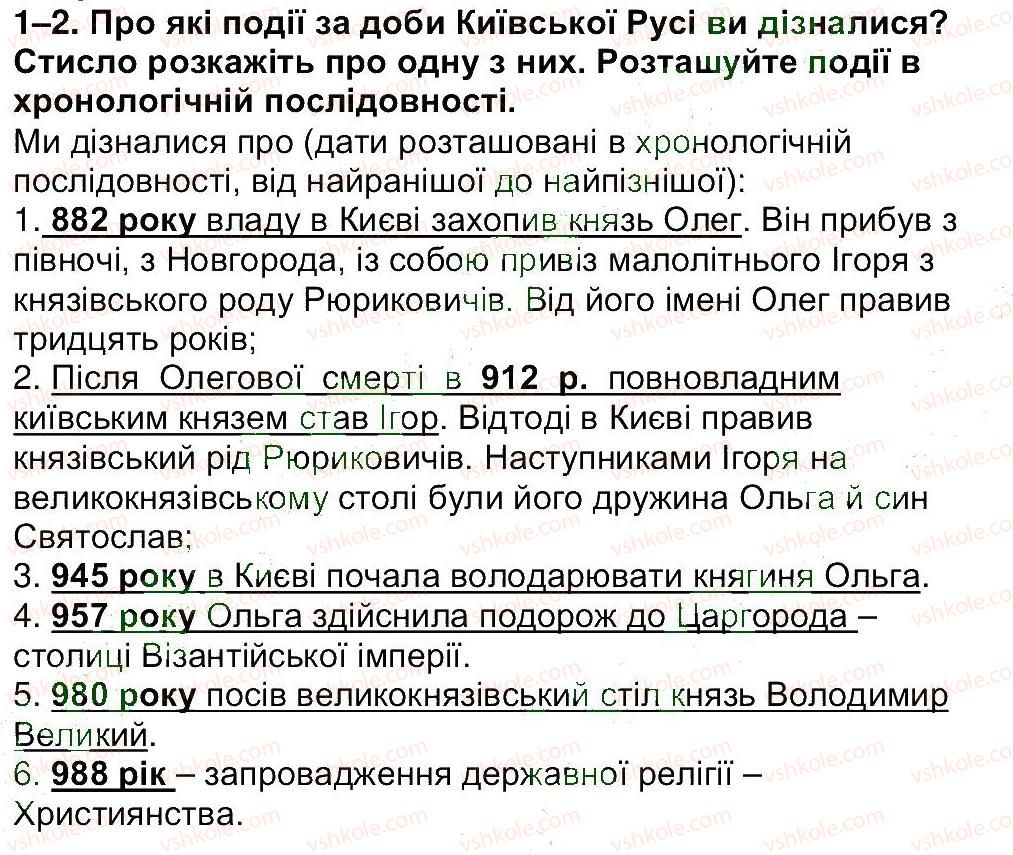фото задание 2 - завдання зі сторінки 111 - розділ 2. про що і про кого розповідає історія