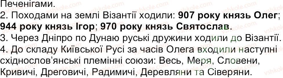 фото задание 3 - завдання зі сторінки 111 - розділ 2. про що і про кого розповідає історія