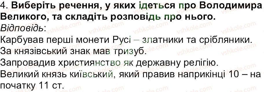 фото задание 4 - завдання зі сторінки 111 - розділ 2. про що і про кого розповідає історія