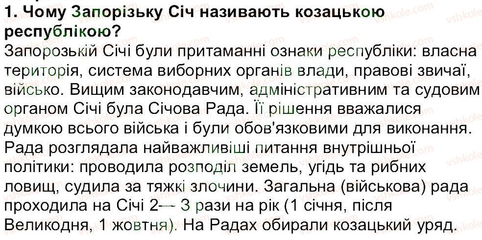 фото задание 1 - завдання зі сторінки 120 - розділ 2. про що і про кого розповідає історія
