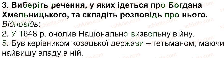 фото задание 3 - завдання зі сторінки 120 - розділ 2. про що і про кого розповідає історія