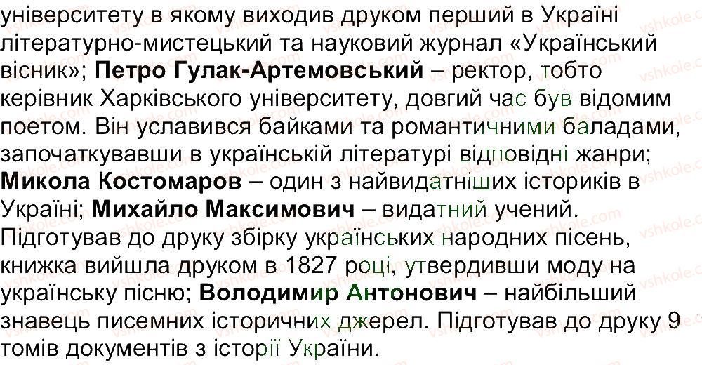 фото задание 3 - завдання зі сторінки 136 - розділ 2. про що і про кого розповідає історія