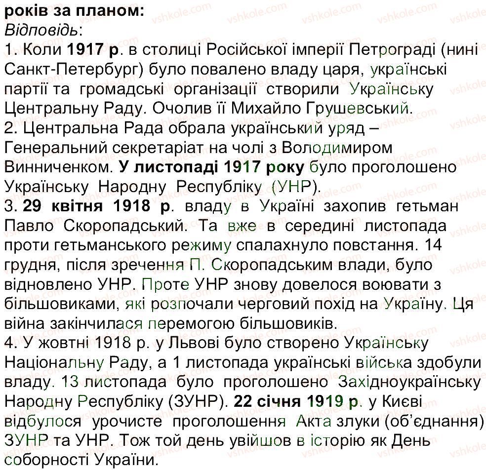 фото задание 1 - завдання зі сторінки 144 - розділ 2. про що і про кого розповідає історія