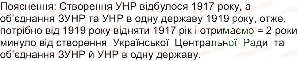 фото задание 2 - завдання зі сторінки 144 - розділ 2. про що і про кого розповідає історія