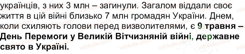 фото задание 1 - завдання зі сторінки 152 - розділ 2. про що і про кого розповідає історія