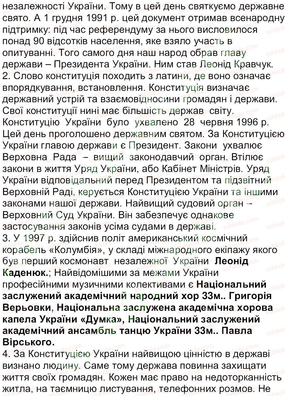 фото задание 2 - завдання зі сторінки 158 - розділ 2. про що і про кого розповідає історія