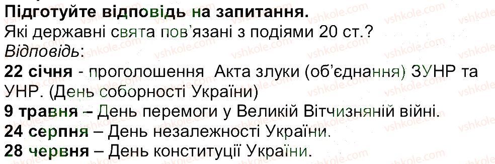 фото задание 1 - завдання зі сторінки 159 - розділ 2. про що і про кого розповідає історія