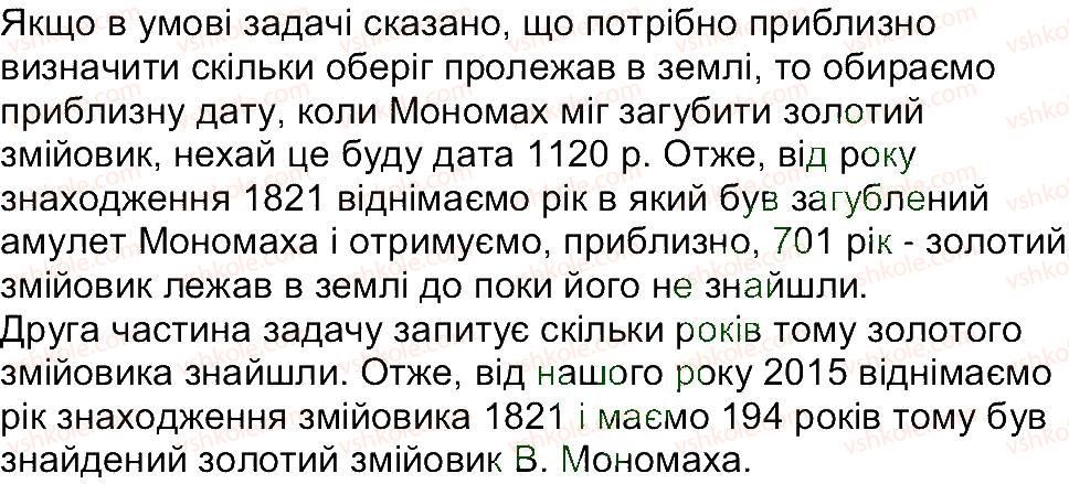 фото задание 3 - завдання зі сторінки 87 - розділ 2. про що і про кого розповідає історія
