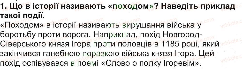 фото задание 1 - завдання зі сторінки 96 - розділ 2. про що і про кого розповідає історія