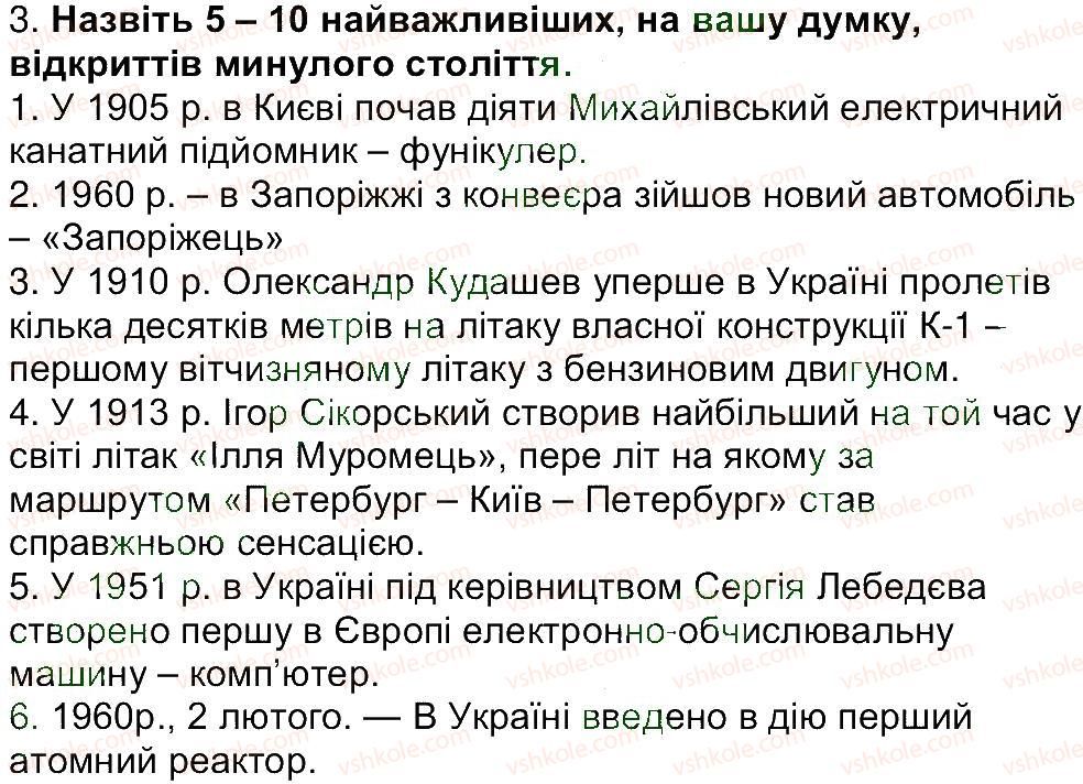 фото задание 3 - завдання зі сторінки 96 - розділ 2. про що і про кого розповідає історія
