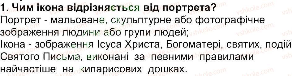 фото задание 1 - завдання зі сторінки 202 - розділ 3. чому пам’ятки культури належать до історичної спадщини