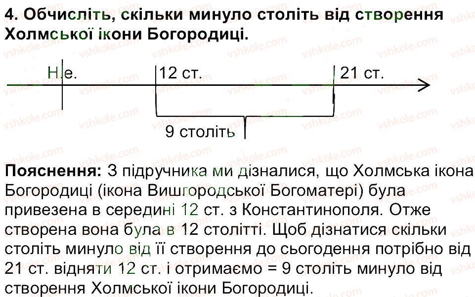 фото задание 4 - завдання зі сторінки 202 - розділ 3. чому пам’ятки культури належать до історичної спадщини