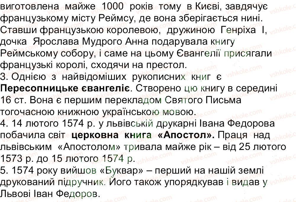 фото задание 1 - завдання зі сторінки 210 - розділ 3. чому пам’ятки культури належать до історичної спадщини