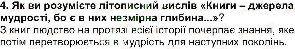 фото задание 4 - завдання зі сторінки 210 - розділ 3. чому пам’ятки культури належать до історичної спадщини