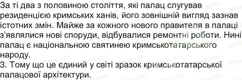 фото задание 3 - завдання зі сторінки 216 - розділ 3. чому пам’ятки культури належать до історичної спадщини