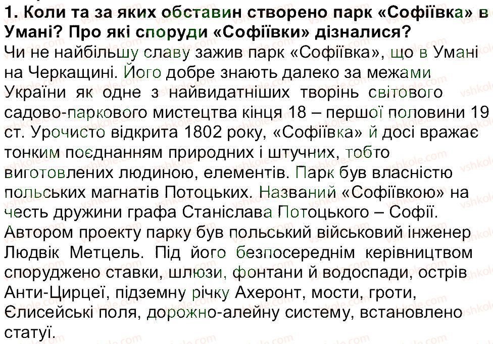 фото задание 1 - завдання зі сторінки 230 - розділ 3. чому пам’ятки культури належать до історичної спадщини