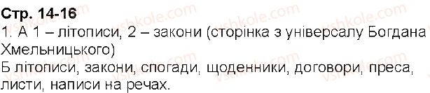 фото задание 1 - сторінки 14-16 - завдання зі сторінок 1-25