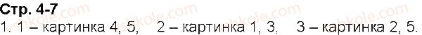 фото задание 1 - сторінки 4-7 - завдання зі сторінок 1-25