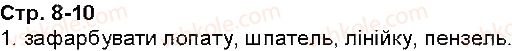 фото задание 1 - сторінки 8-10 - завдання зі сторінок 1-25