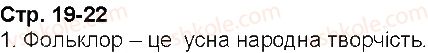 фото задание 1 - сторінки 19-22 - завдання зі сторінок 1-25
