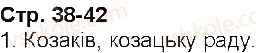 фото задание 1 - сторінки 38-42 - завдання зі сторінок 26-50