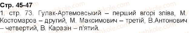 фото задание 1 - сторінки 45-47 - завдання зі сторінок 26-50