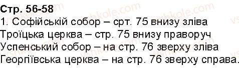 фото задание 1 - сторінки 56-58 - завдання зі сторінок 51-72