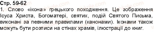 фото задание 1 - сторінки 59-62 - завдання зі сторінок 51-72