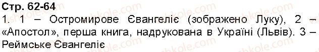 фото задание 1 - сторінки 62-64 - завдання зі сторінок 51-72