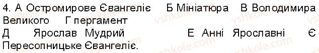 фото задание 4 - сторінки 62-64 - завдання зі сторінок 51-72
