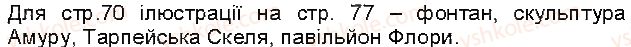 фото задание 1 - сторінки 69-72 - завдання зі сторінок 51-72