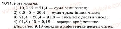 фото задание 1011 - 33. середнє арифметичне. середні величини - § 5. десяткові дроби
