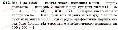 фото задание 1013 - 33. середнє арифметичне. середні величини - § 5. десяткові дроби