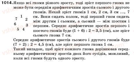 фото задание 1014 - 33. середнє арифметичне. середні величини - § 5. десяткові дроби